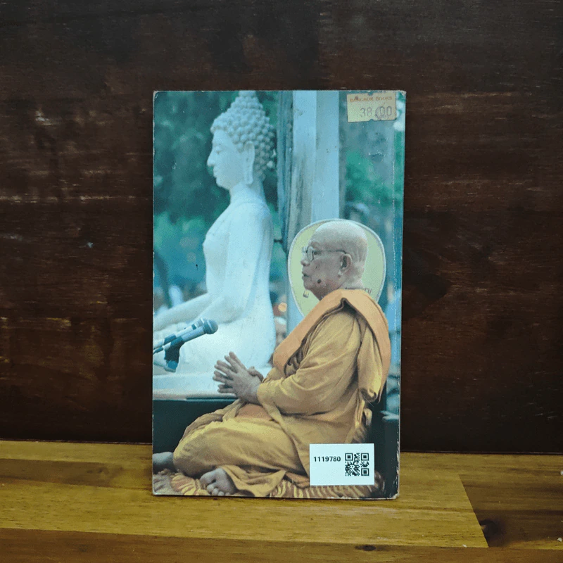แผ่วผ่านธารน้ำไหล - เนาวรัตน์ พงษ์ไพบูลย์ รูปที่ 2