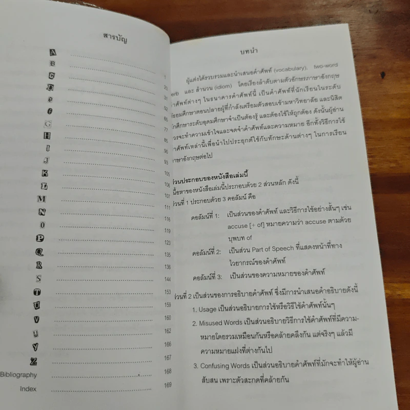 Bank of Vocabulary รูปที่ 7