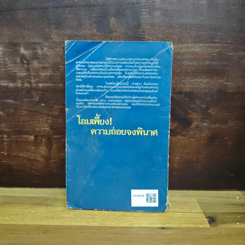 เสนาบดีถ่อย - อนันต์ สายศิริวิทย์, อัปสร อุนยโกวิท รูปที่ 2