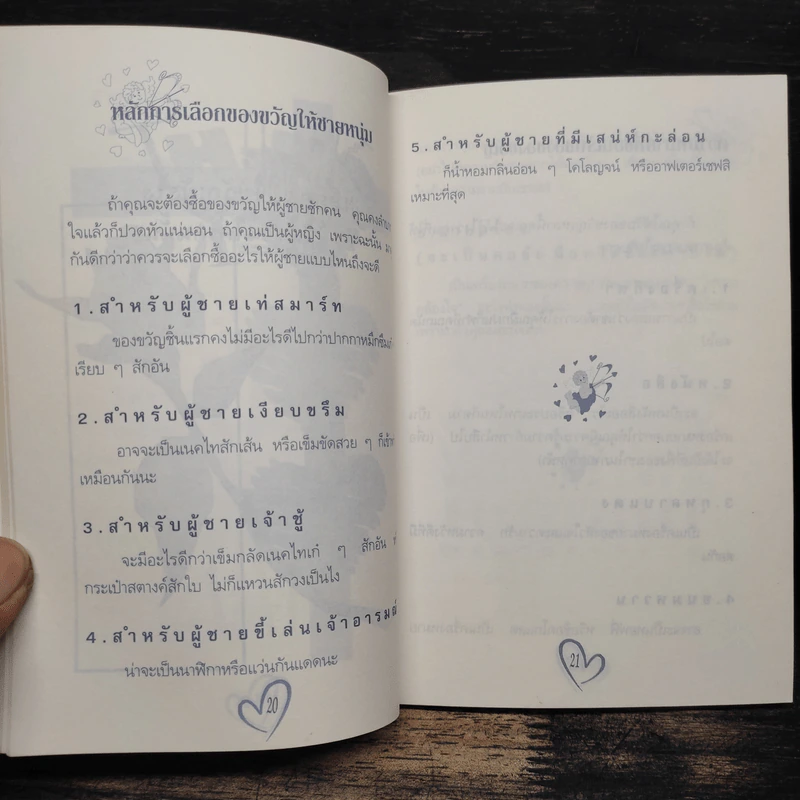 รู้นะคิดอะไรอยู่ - ศศิ รูปที่ 8