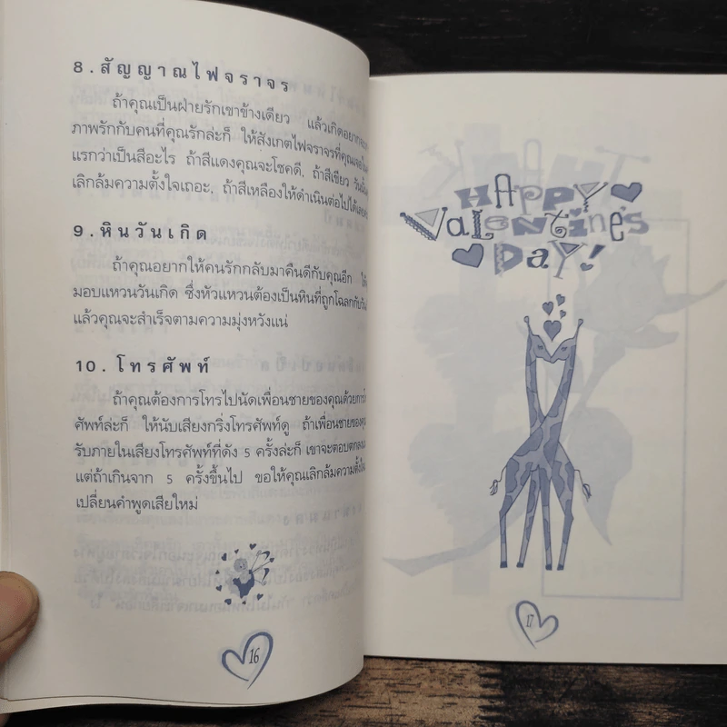 รู้นะคิดอะไรอยู่ - ศศิ รูปที่ 7