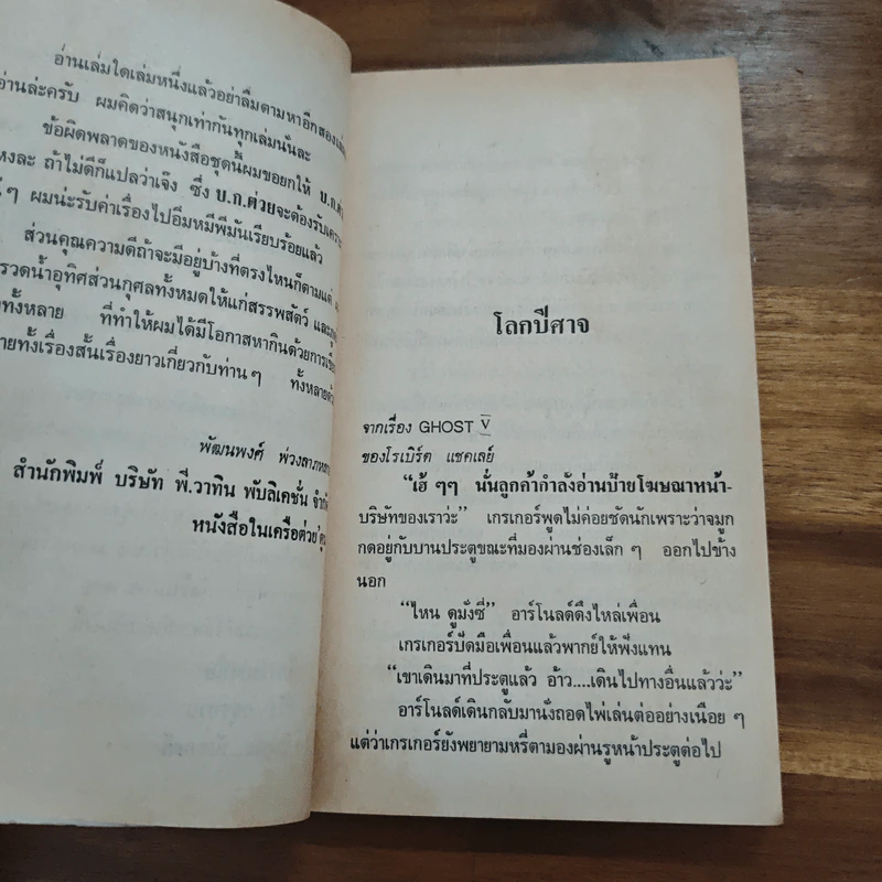 อุ๊ยตาย...นี่เรอะผี - พัฒนพงศ์ พ่วงลาภหลาย รูปที่ 9