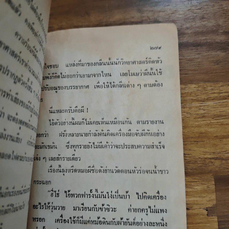อุ๊ยตาย...นี่เรอะผี - พัฒนพงศ์ พ่วงลาภหลาย รูปที่ 11