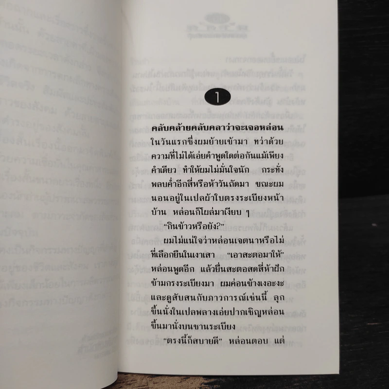 น้ำตก - กนกพงศ์ สงสมพันธุ์ รูปที่ 7