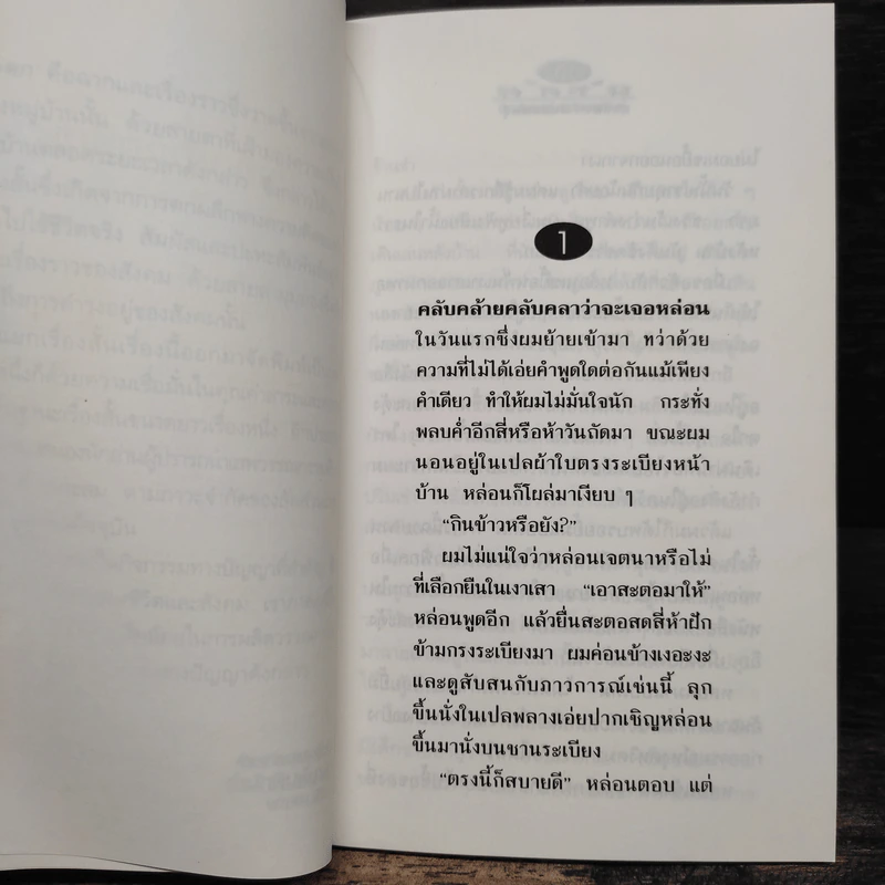 น้ำตก - กนกพงศ์ สงสมพันธุ์ รูปที่ 7