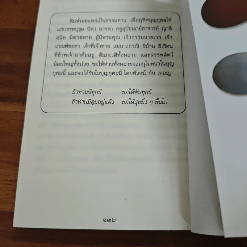 เสบียงธรรม (หนังสือธรรมะและบทสวดมนต์) รูปที่ 9
