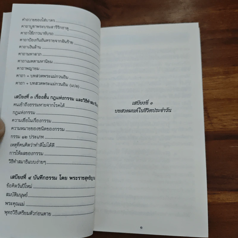 เสบียงธรรม (หนังสือธรรมะและบทสวดมนต์) รูปที่ 7