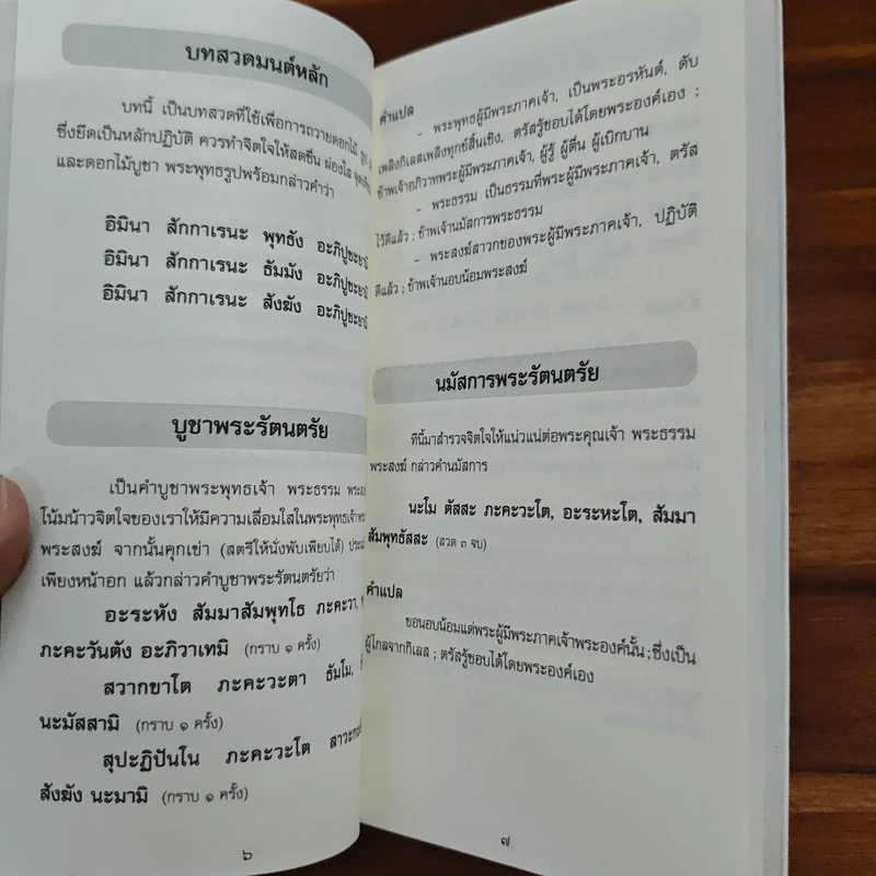 เสบียงธรรม (หนังสือธรรมะและบทสวดมนต์) รูปที่ 8