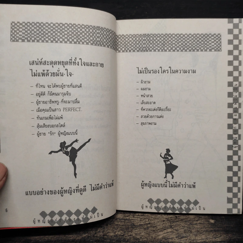 ผู้หญิงเก่งต้องแพ้ไม่เป็น รูปที่ 7