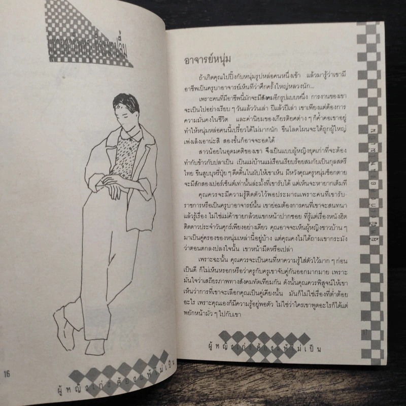 ผู้หญิงเก่งต้องแพ้ไม่เป็น รูปที่ 9