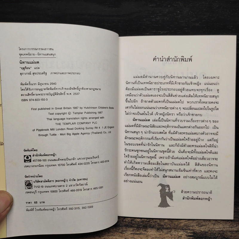 นิทานแม่มด - ฤดูร้อน รูปที่ 6
