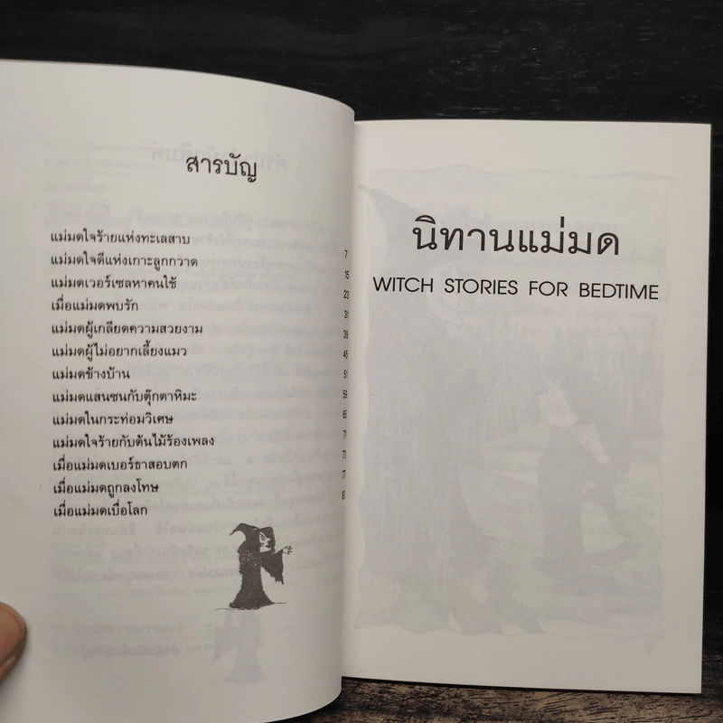 นิทานแม่มด - ฤดูร้อน รูปที่ 7