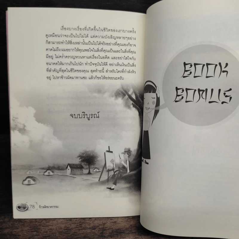 ข้าวผัดฆาตกรรม - เรียวโก๊ะ รูปที่ 9