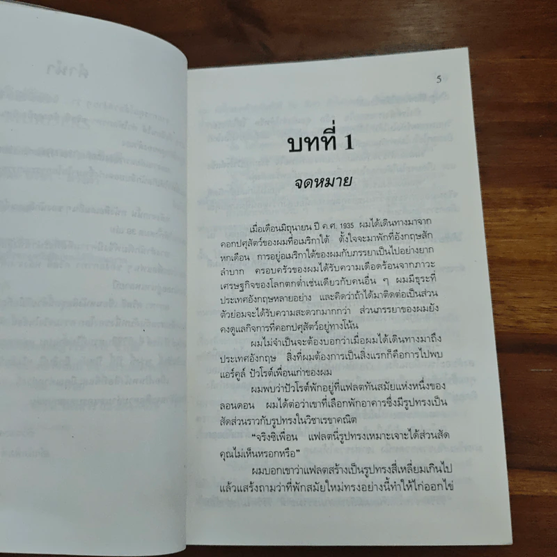 The ABC Murders ฆาตกรรมวิปริต - อกาทา คริสตี รูปที่ 8
