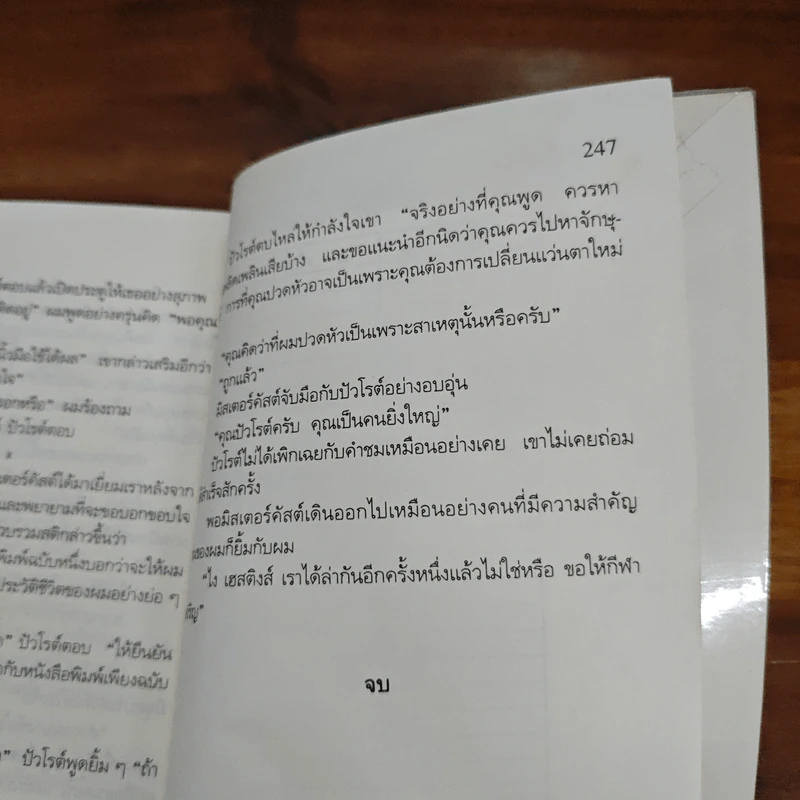 The ABC Murders ฆาตกรรมวิปริต - อกาทา คริสตี รูปที่ 10