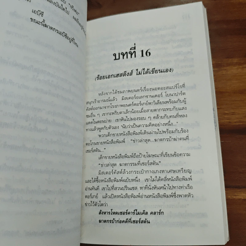 The ABC Murders ฆาตกรรมวิปริต - อกาทา คริสตี รูปที่ 9