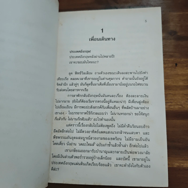อุบัติเหตุ? Murder is easy - อากาทา คริสตี รูปที่ 7