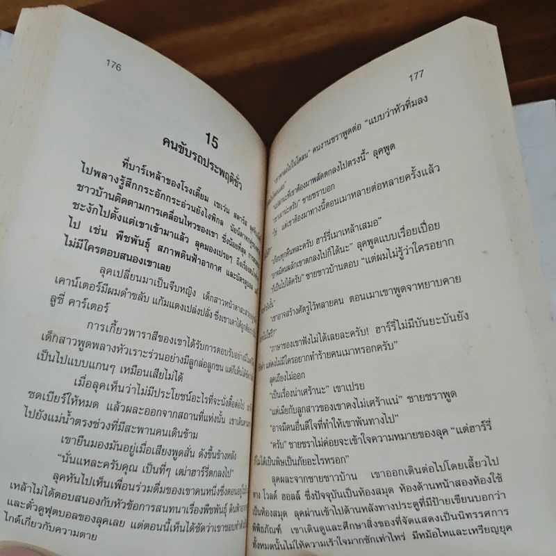 อุบัติเหตุ? Murder is easy - อากาทา คริสตี รูปที่ 9
