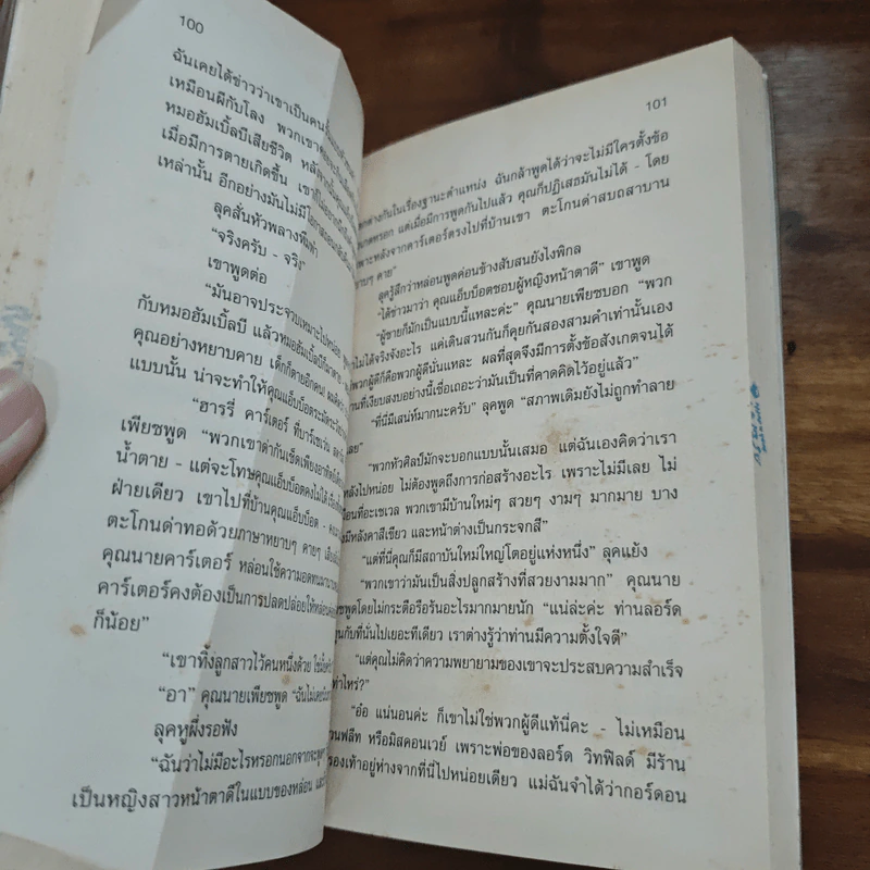 อุบัติเหตุ? Murder is easy - อากาทา คริสตี รูปที่ 8