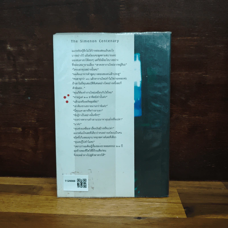 ตบตา - Georges Simenon, มนันยา รูปที่ 2