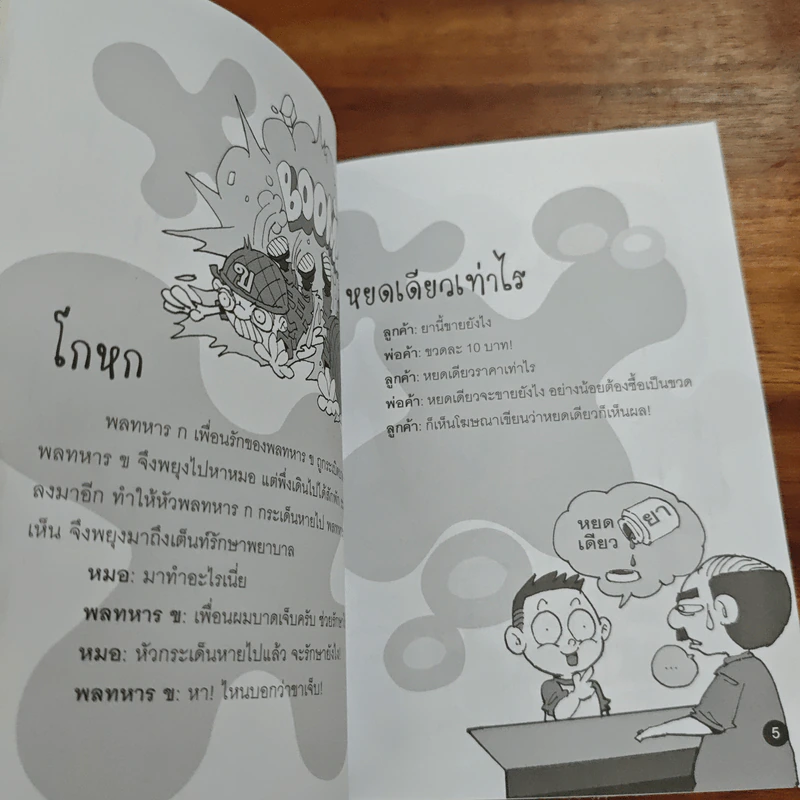 เฮฮาน้ำตาเล็ด รูปที่ 6