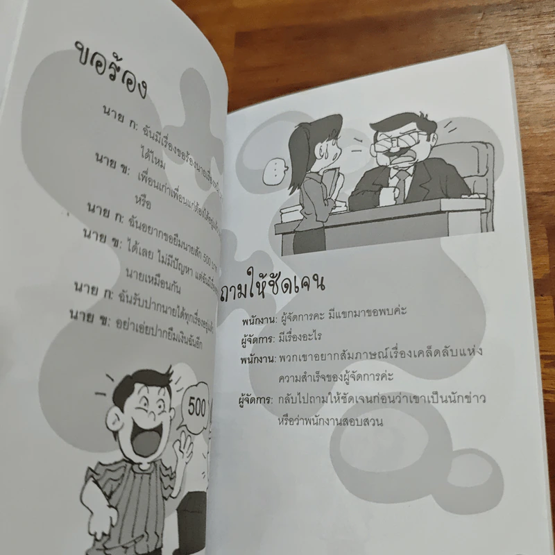 เฮฮาน้ำตาเล็ด รูปที่ 7