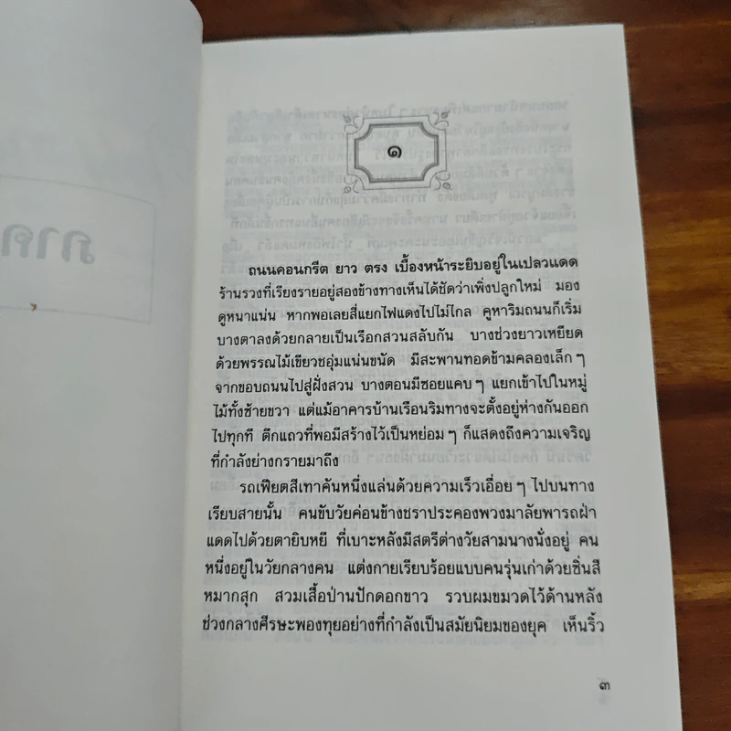 ในเงาพรหม - จินตกัญญา รูปที่ 7