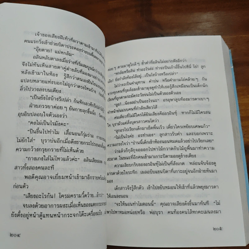 ในเงาพรหม - จินตกัญญา รูปที่ 8