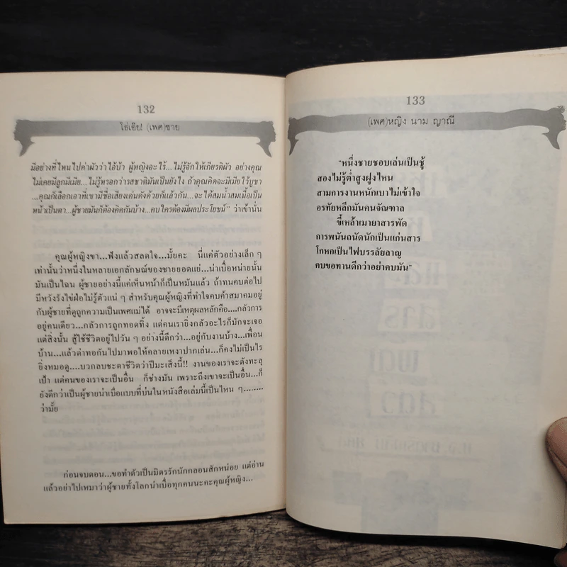 โธ่เอ๊ย.. (เพศ) ชาย - ญาณี จงวิสุทธิ์ รูปที่ 9