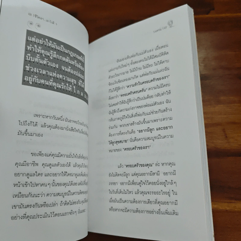 ชีวิตเราเอาไงดี? - ว.แหวน รูปที่ 8