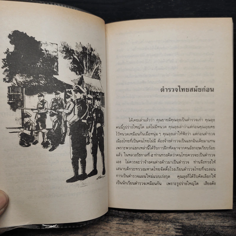 เมื่อคุณตาคุณยายยังเด็ก เล่ม 3 - ทิพย์วาณี สนิทวงศ์ฯ รูปที่ 10