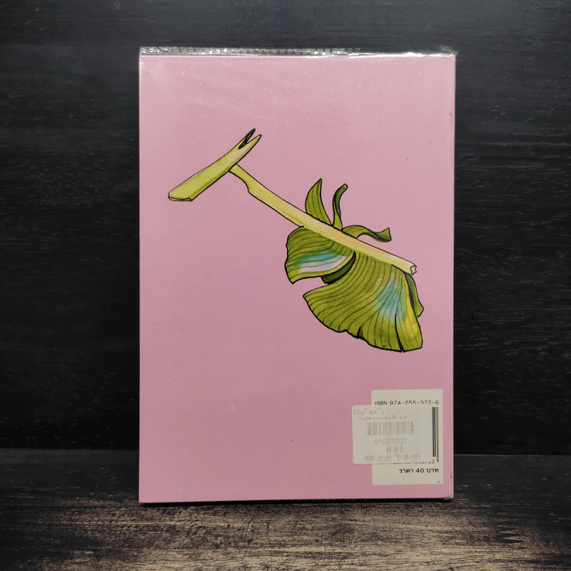 เมื่อคุณตาคุณยายยังเด็ก เล่ม 4 - ทิพย์วาณี สนิทวงศ์ฯ รูปที่ 2