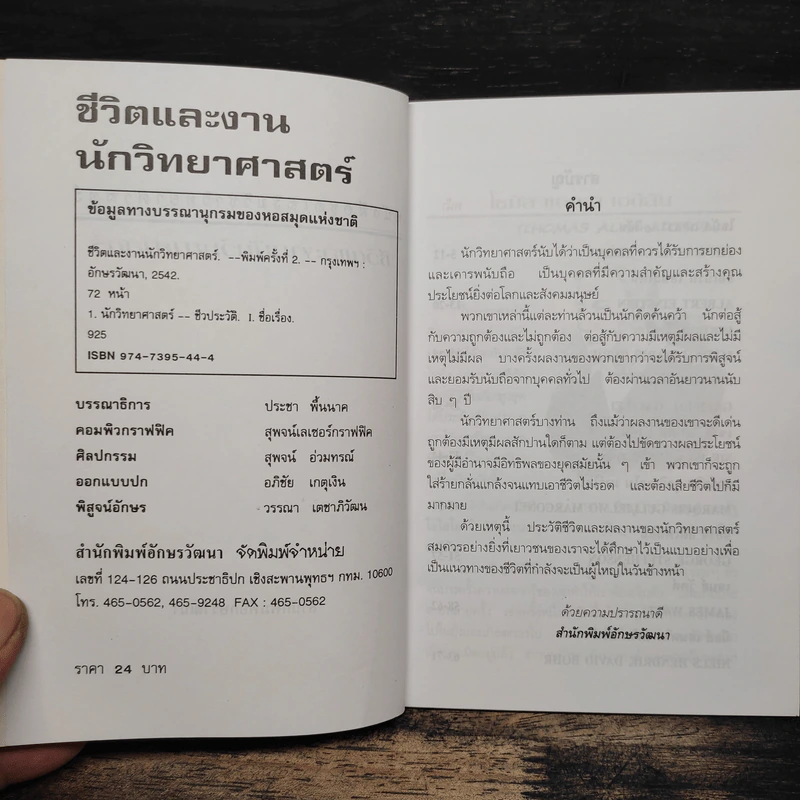 ชีวิตและงาน นักวิทยาศาสตร์ รูปที่ 6