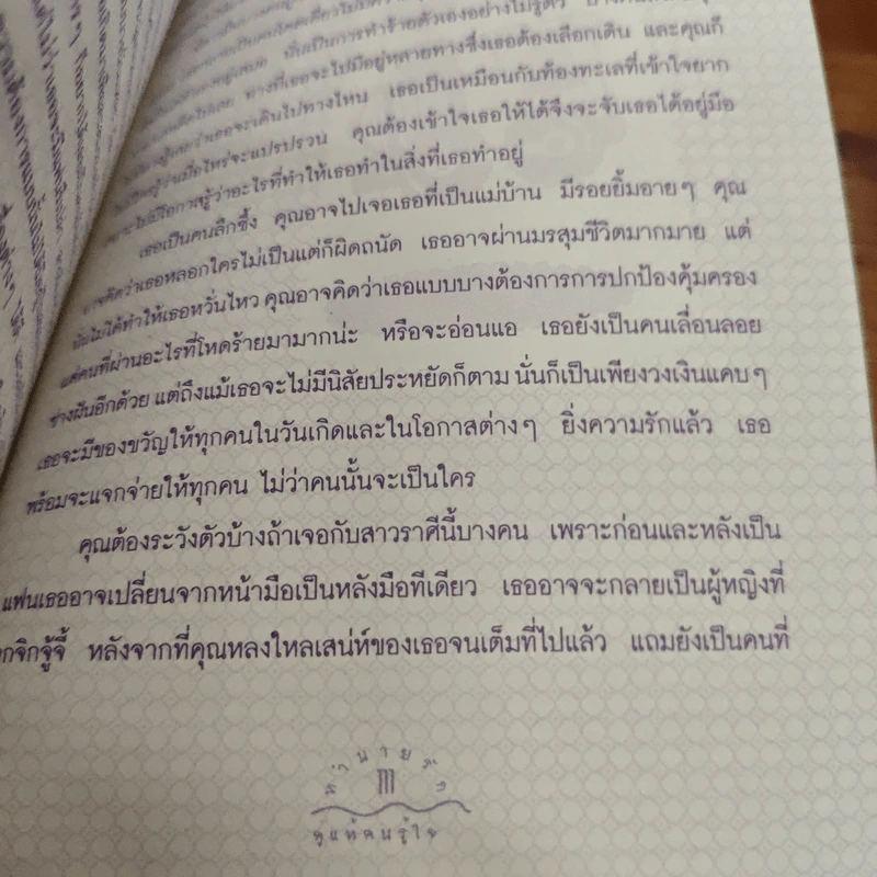 ทำนายรักเนื้อคู่แท้ & คนรู้ใจ รูปที่ 9