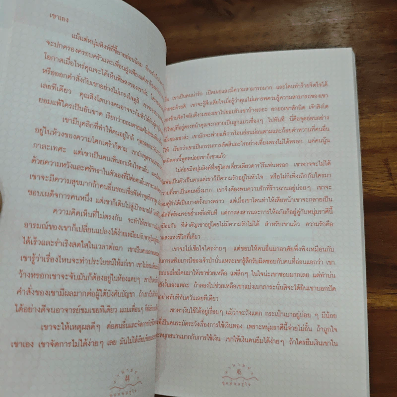 ทำนายรักเนื้อคู่แท้ & คนรู้ใจ รูปที่ 8