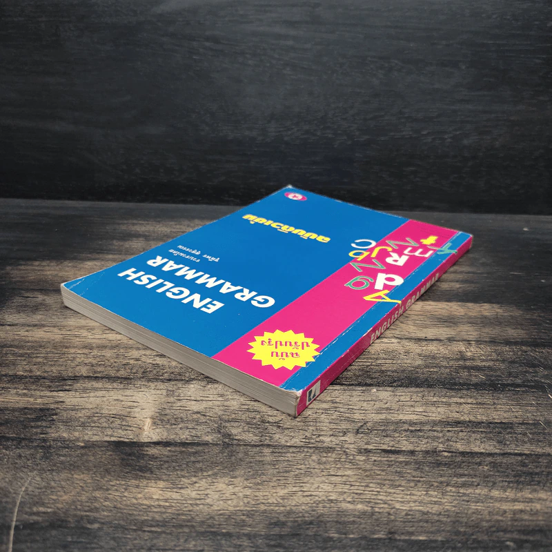 English Grammar ฉบับติวเข้ม - ชุลีพร สุสุวรรณ รูปที่ 5