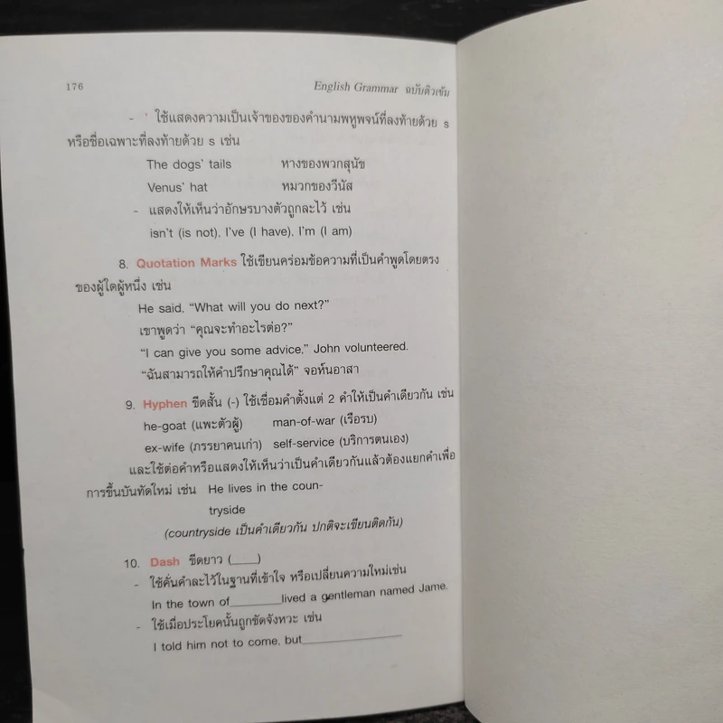 English Grammar ฉบับติวเข้ม - ชุลีพร สุสุวรรณ รูปที่ 10