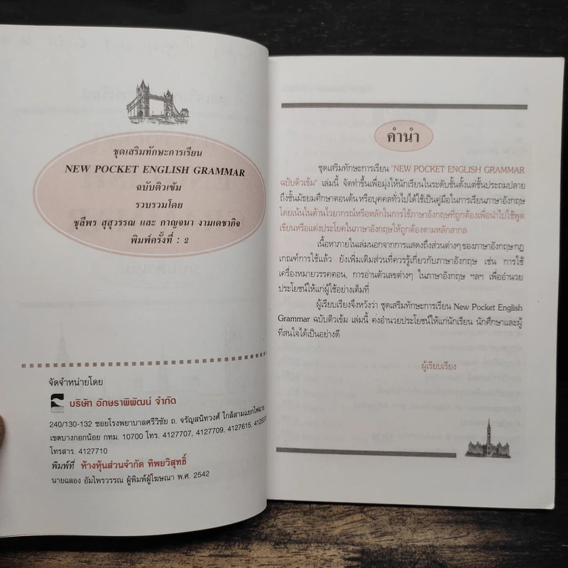 English Grammar ฉบับติวเข้ม - ชุลีพร สุสุวรรณ รูปที่ 7
