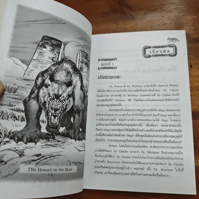 Sherlock Holmes The Hound of the Baskervilles รูปที่ 8