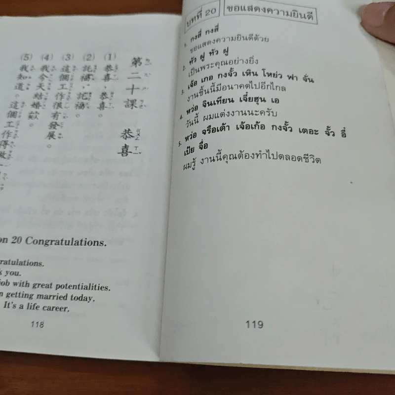 สนทนาภาษาจีน (สามภาษา) ชุดที่ 2 - เกาเฟย-อร ตระกูลสูง รูปที่ 10