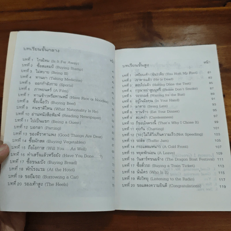สนทนาภาษาจีน (สามภาษา) ชุดที่ 2 - เกาเฟย-อร ตระกูลสูง รูปที่ 7