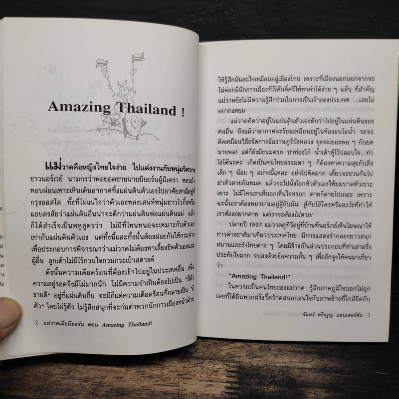แม่วาดเมียบียอร์น ตอน Amazing Thailand - จันทร์ ศรีจรูญ แอนเดอร์สัน รูปที่ 8