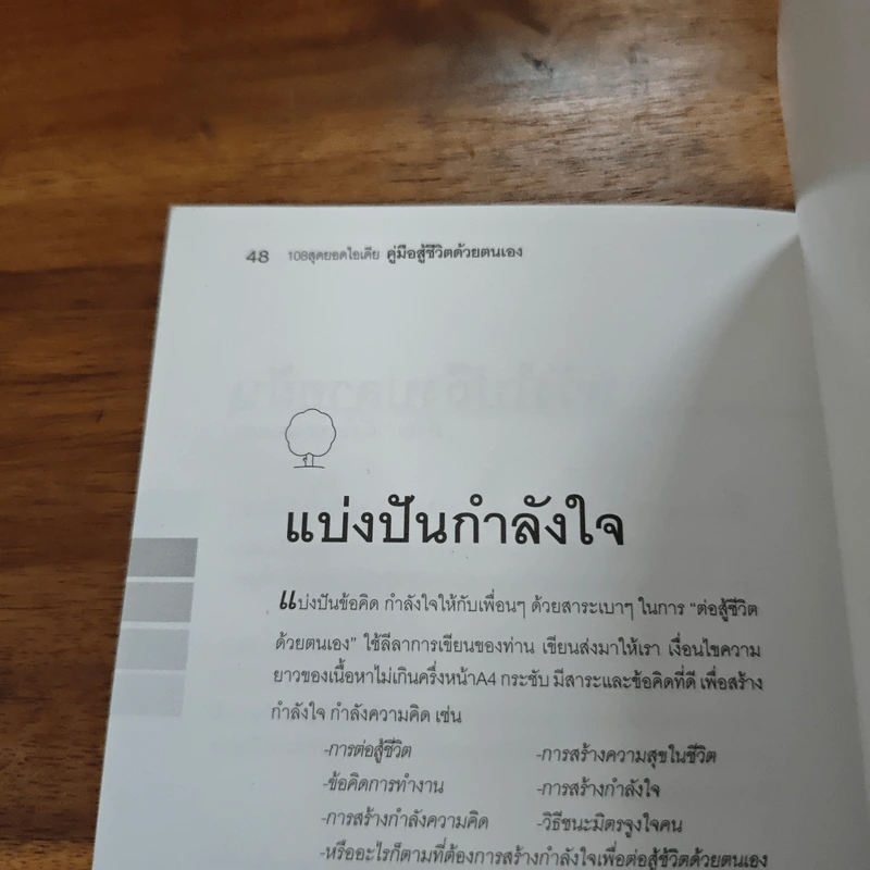 คู่มือสู้ชีวิตด้วยตนเอง ชุดที่ 2 เริ่มต้นใหม่ในวันพรุ่ง รูปที่ 10
