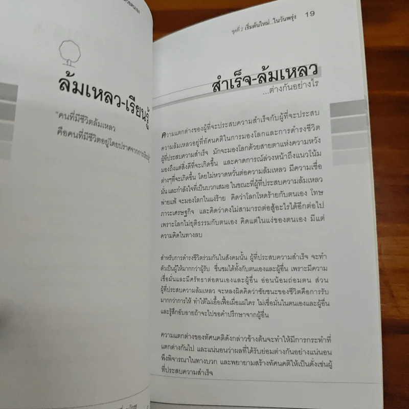 คู่มือสู้ชีวิตด้วยตนเอง ชุดที่ 2 เริ่มต้นใหม่ในวันพรุ่ง รูปที่ 9