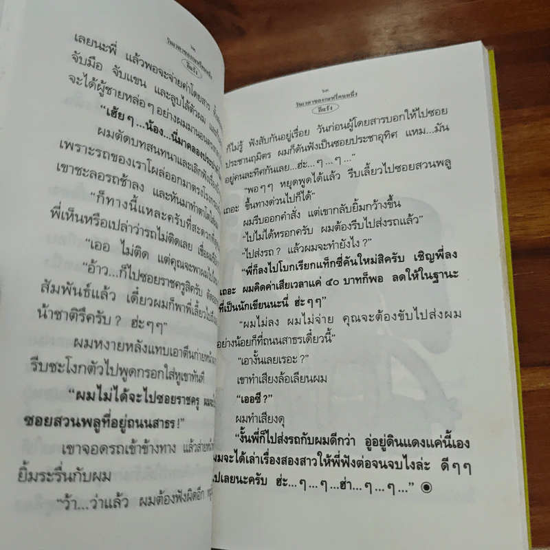 วันเวลาของกระหรี่คนหนึ่ง - อีแร้ง รูปที่ 8