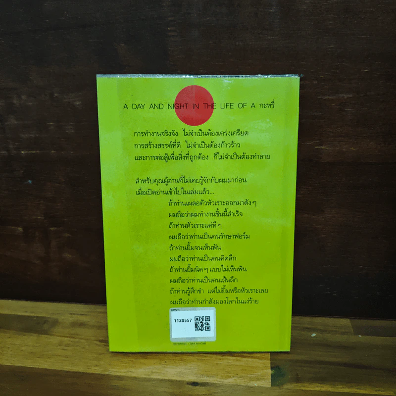 วันเวลาของกระหรี่คนหนึ่ง - อีแร้ง รูปที่ 2