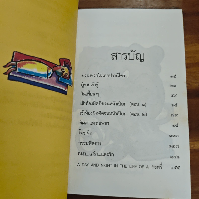 วันเวลาของกระหรี่คนหนึ่ง - อีแร้ง รูปที่ 6