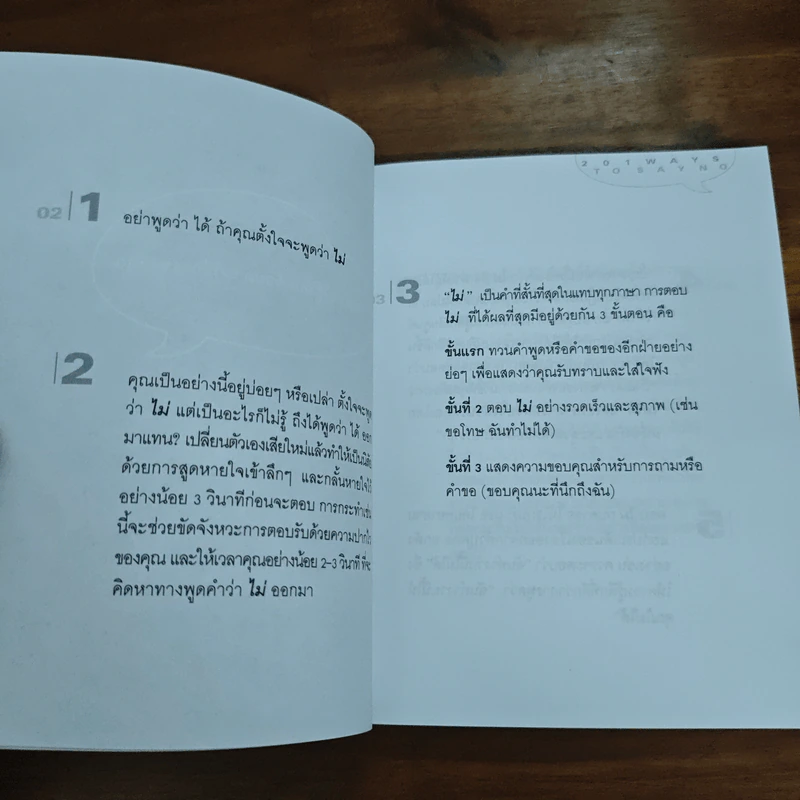 201 วิธีพูดคำว่าไม่ให้ประทับใจและได้ผล รูปที่ 8