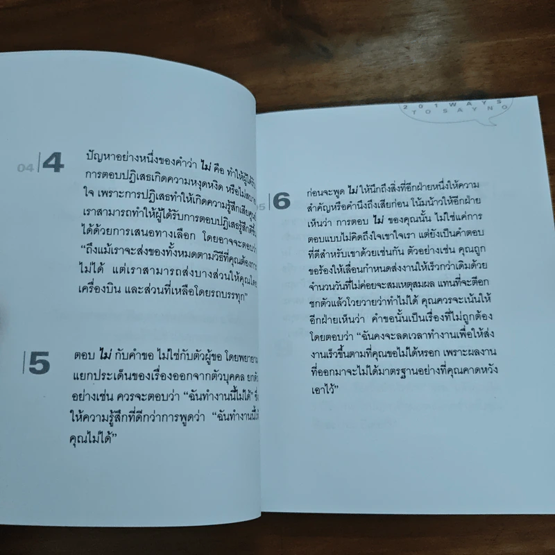 201 วิธีพูดคำว่าไม่ให้ประทับใจและได้ผล รูปที่ 9