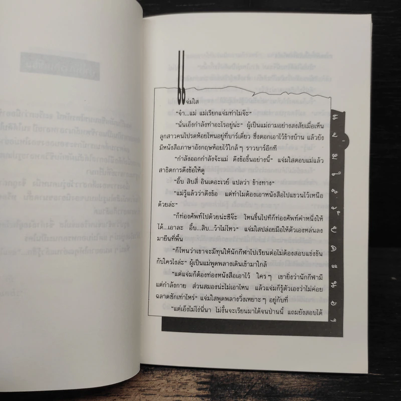 แจ่มใส...วัยคนอง - วโรดม รูปที่ 6